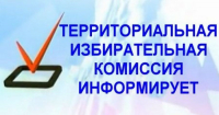 Информационное сообщение о сборе предложений для дополнительного зачисления в резерв составов участковых комиссий Ульчского района Хабаровского края