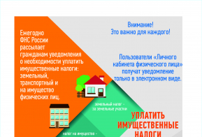 Межрайонная инспекция Федеральной налоговой службы № 1 по Хабаровскому краю информирует