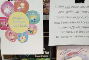 О праздновании Всероссийского Дня правовой помощи детям