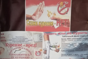 О праздновании Международного Дня отказа от курения
