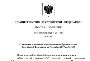 Информация для участников государственной программы  «Дальневосточная ипотека»