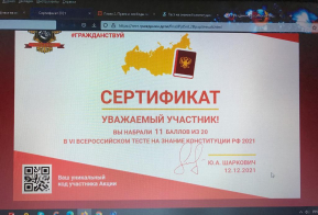 О проведении Всероссийского теста