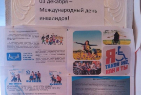 О праздновании Международного дня инвалидов