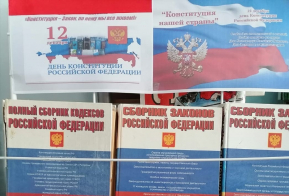 О праздновании Дня Конституции РФ в Ульчском районе