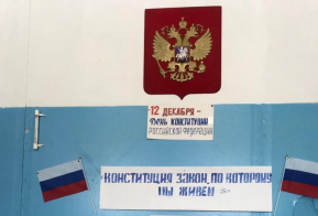 О праздновании Дня Конституции РФ в Ульчском районе
