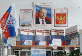О праздновании Дня Конституции РФ в Ульчском районе