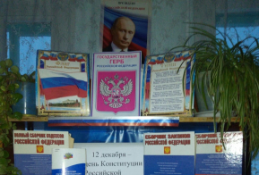 О праздновании Дня Конституции РФ в Ульчском районе