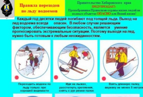 О мерах, направленных на обеспечение безопасности несовершеннолетних