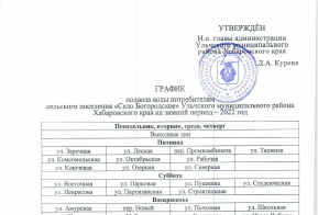 О подвозе воды потребителям с. Богородское на зимний период 2022 года