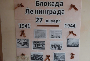 Учреждения культуры района совместно с участниками движения «Волонтеры Победы» провели мероприятия,  посвященные 78-летию снятия блокады Ленинграда