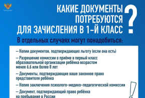 В школах района началась запись детей в первый класс