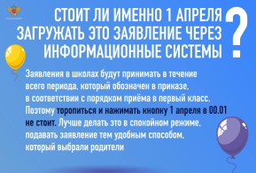 В школах района началась запись детей в первый класс