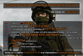 Внимание! Краткосрочные контракты в вооруженных силах на срок от 6 месяцев