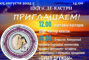 Приглашаем гостей и жителей Ульчского района на краевой фестиваль - эстафету фольклорных и обрядовых праздников «Бубен дружбы» 