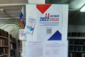 О мероприятиях, проводимых в учреждениях культуры в период избирательной компании – 2022