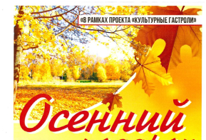 Выступление солистов Хабаровской краевой филармонии в Ульчском районе
