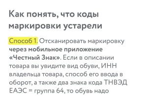 Аппарат комиссии по противодействию незаконному обороту промышленной продукции в Хабаровском крае сообщает об обязательной перемаркировке обувной продукции, введенной в оборот до 1 июля 2020 г.
