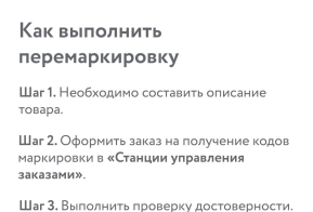 Аппарат комиссии по противодействию незаконному обороту промышленной продукции в Хабаровском крае сообщает об обязательной перемаркировке обувной продукции, введенной в оборот до 1 июля 2020 г.