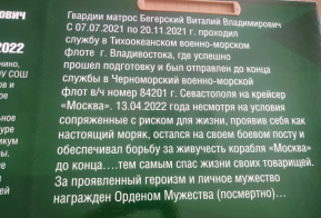 Открытие «Парты Героя» имени Бегерского В.В. в МБОУ СОШ с. Сусанино