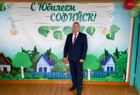 Селу Софийск 165 лет!