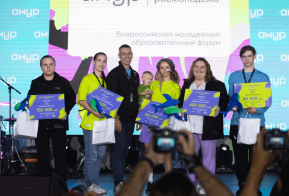 Форум «Амур» – это место, где начинаются изменения