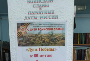 Информация  о проведении мероприятий,посвященных  80-й годовщине битвы на Курской дуге