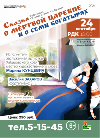 Гастрольные концерты Хабаровского края филармонии