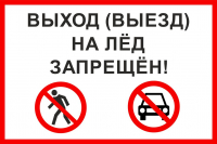 Об ответственности за несоблюдение требований, предписанных знаками безопасности на водных объектах