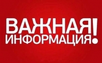 Информация для граждан о необходимости направления уведомлений