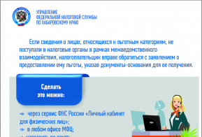 Кому положены льготы по имущественным налогам