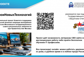 Новый уникальный социальный проект «Герои новых технологий»
