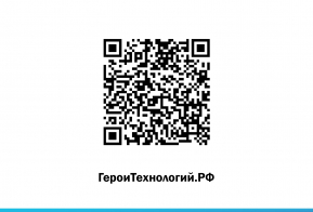 Новый уникальный социальный проект «Герои новых технологий»