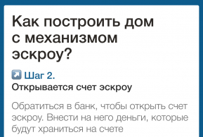 О применении счетов эскроу при строительстве жилых домов по договорам строительного подряда