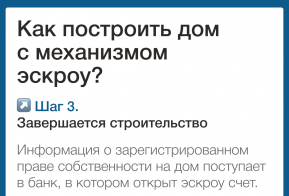 О применении счетов эскроу при строительстве жилых домов по договорам строительного подряда