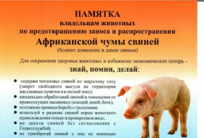 На территории Российской Федерации сохраняются значительные риски распространения особо опасных болезней сельскохозяйственных животных и птиц