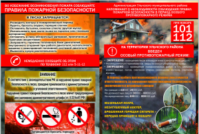 О прохождении пожароопасного сезона на территории Хабаровского края   