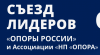 Об участии в Съезде лидеров 